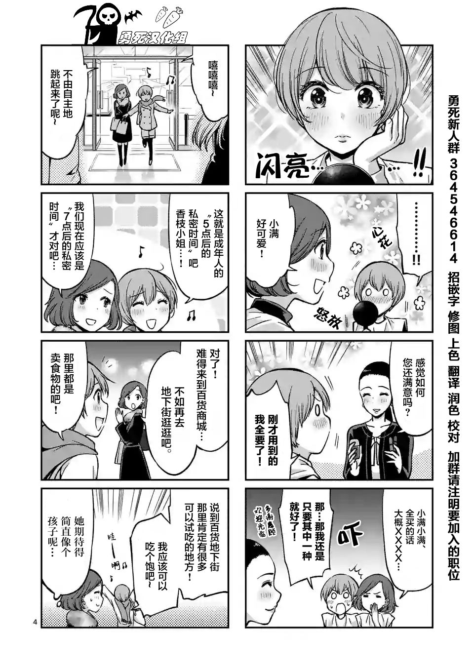 《酒鬼妹子》漫画最新章节第34话免费下拉式在线观看章节第【4】张图片