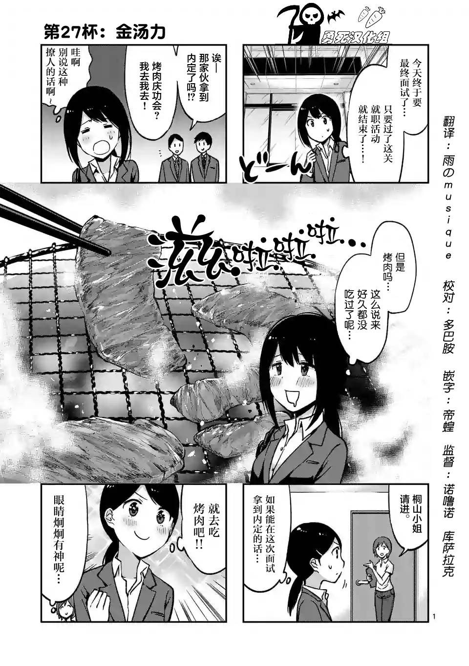 《酒鬼妹子》漫画最新章节第27话免费下拉式在线观看章节第【1】张图片