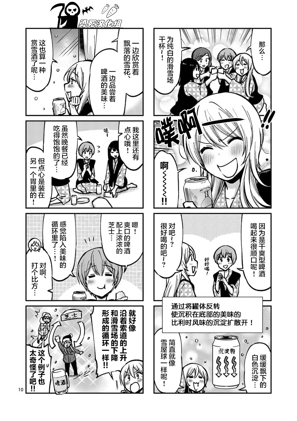 《酒鬼妹子》漫画最新章节第39话免费下拉式在线观看章节第【10】张图片