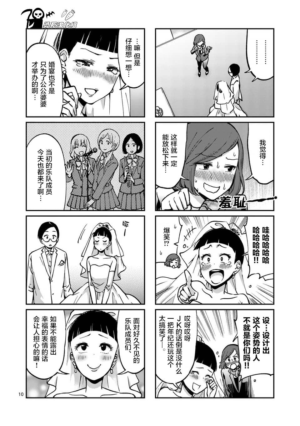 《酒鬼妹子》漫画最新章节第45话免费下拉式在线观看章节第【10】张图片