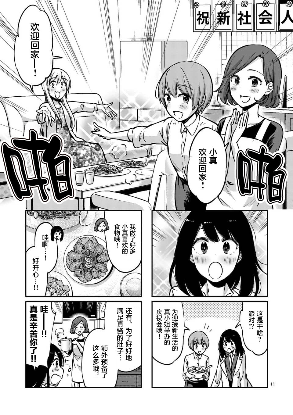 《酒鬼妹子》漫画最新章节第43话免费下拉式在线观看章节第【11】张图片