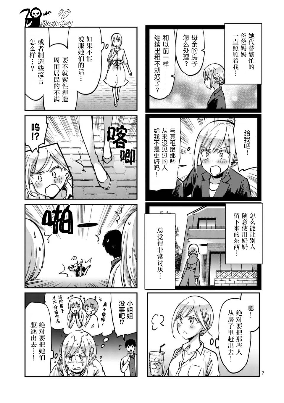 《酒鬼妹子》漫画最新章节第44话免费下拉式在线观看章节第【7】张图片