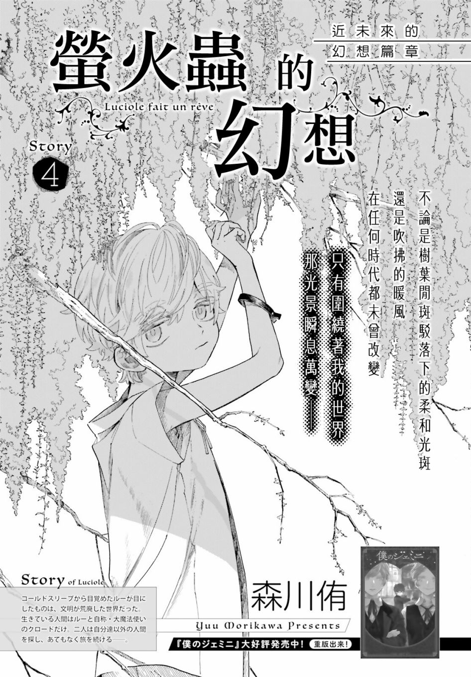 《萤火虫的幻想》漫画最新章节第4话免费下拉式在线观看章节第【3】张图片
