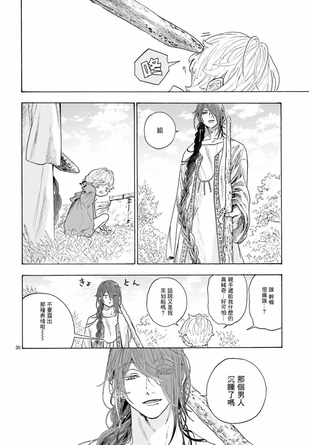 《萤火虫的幻想》漫画最新章节第3话免费下拉式在线观看章节第【30】张图片