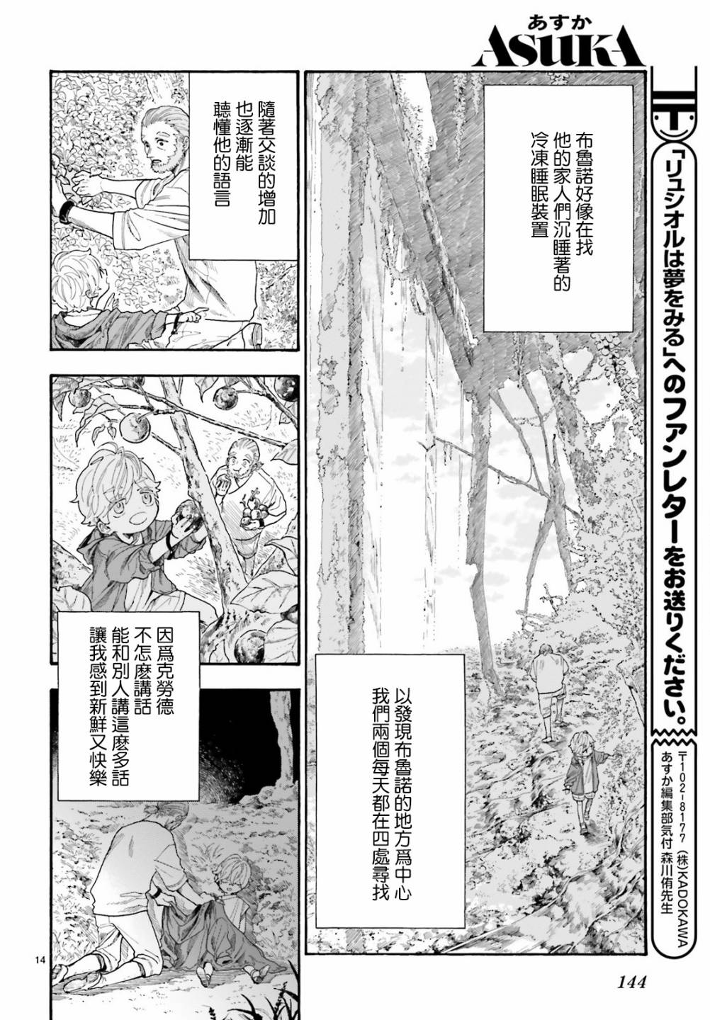 《萤火虫的幻想》漫画最新章节第3话免费下拉式在线观看章节第【14】张图片