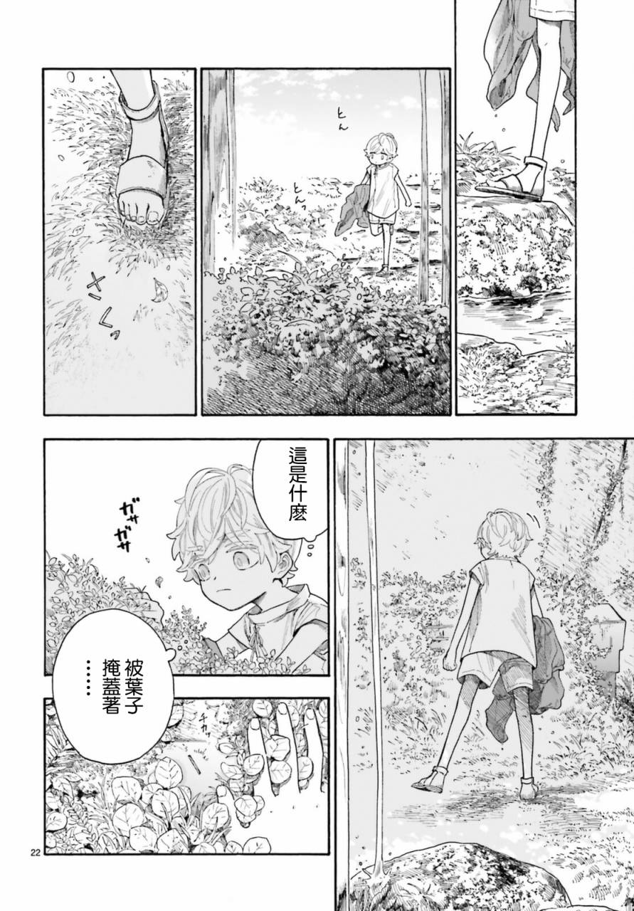 《萤火虫的幻想》漫画最新章节第2话免费下拉式在线观看章节第【24】张图片