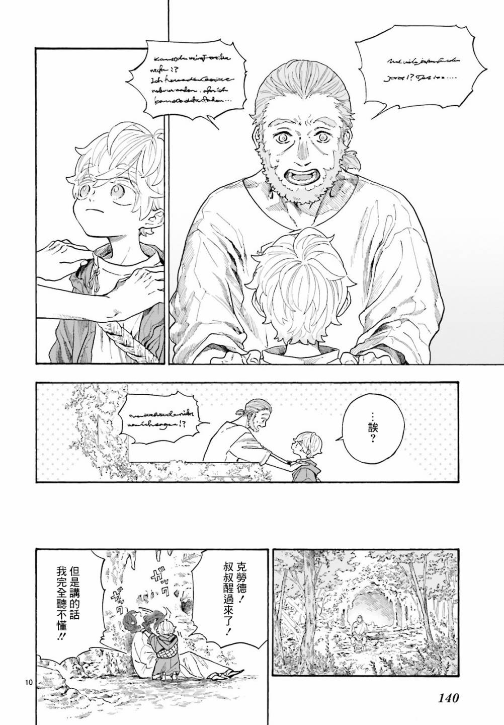 《萤火虫的幻想》漫画最新章节第3话免费下拉式在线观看章节第【10】张图片