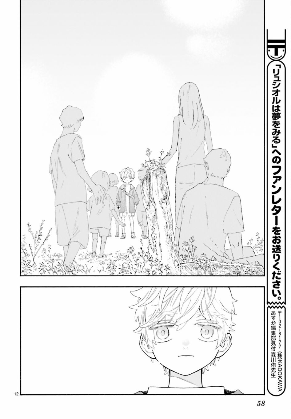 《萤火虫的幻想》漫画最新章节第4话免费下拉式在线观看章节第【12】张图片