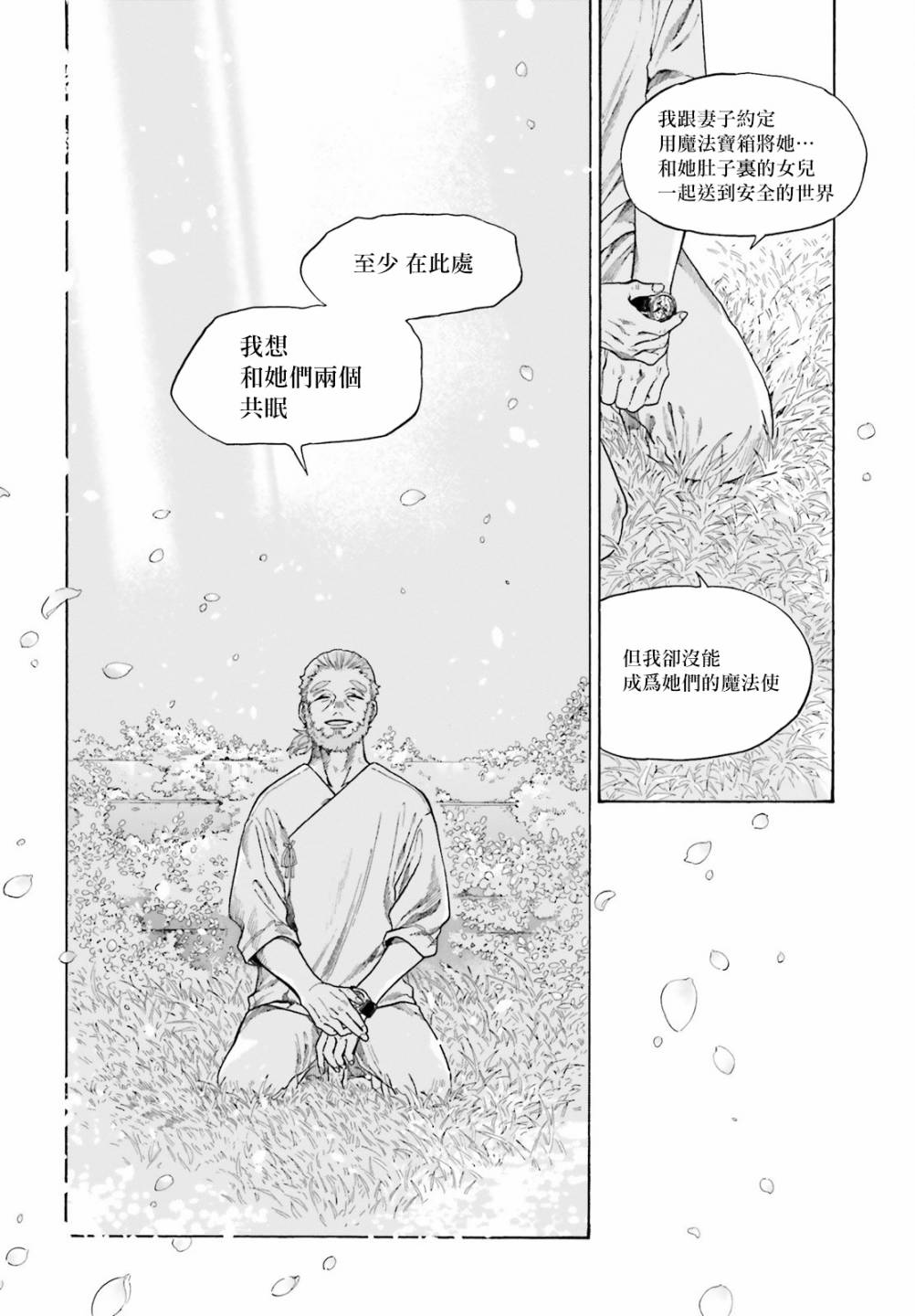 《萤火虫的幻想》漫画最新章节第3话免费下拉式在线观看章节第【28】张图片