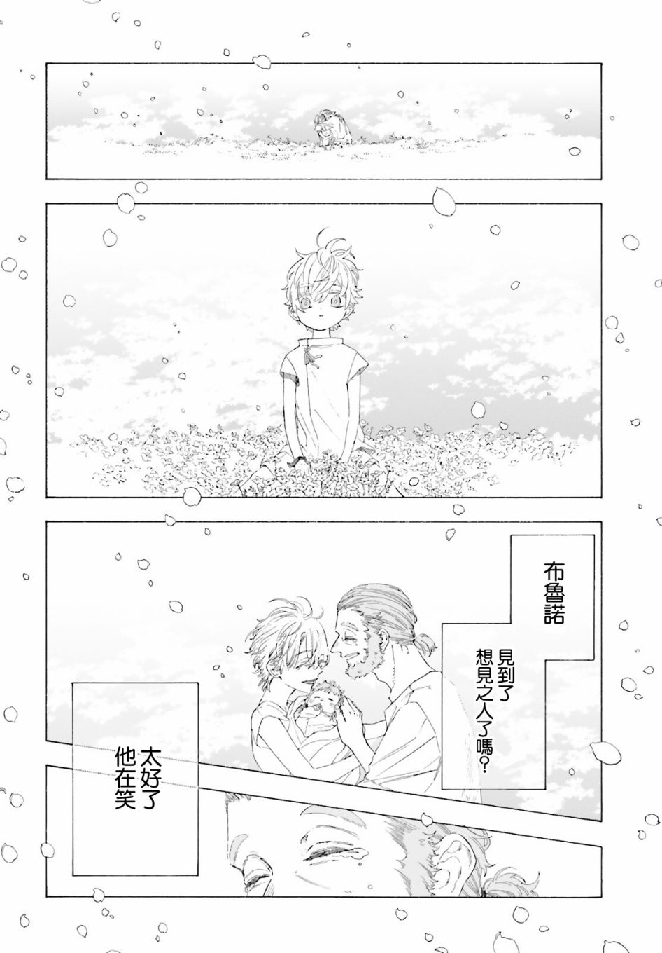 《萤火虫的幻想》漫画最新章节第4话免费下拉式在线观看章节第【24】张图片