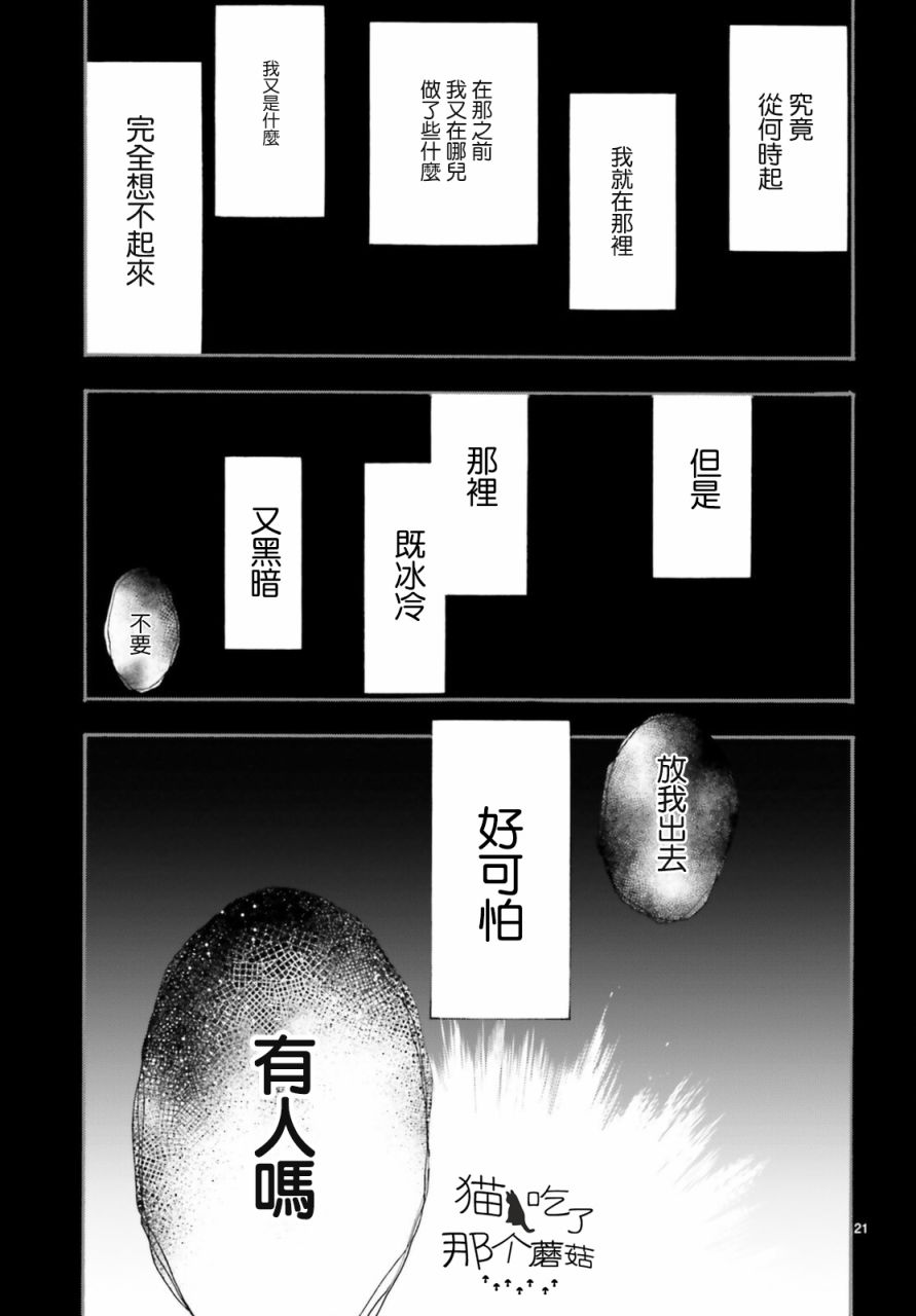 《萤火虫的幻想》漫画最新章节第1话免费下拉式在线观看章节第【24】张图片