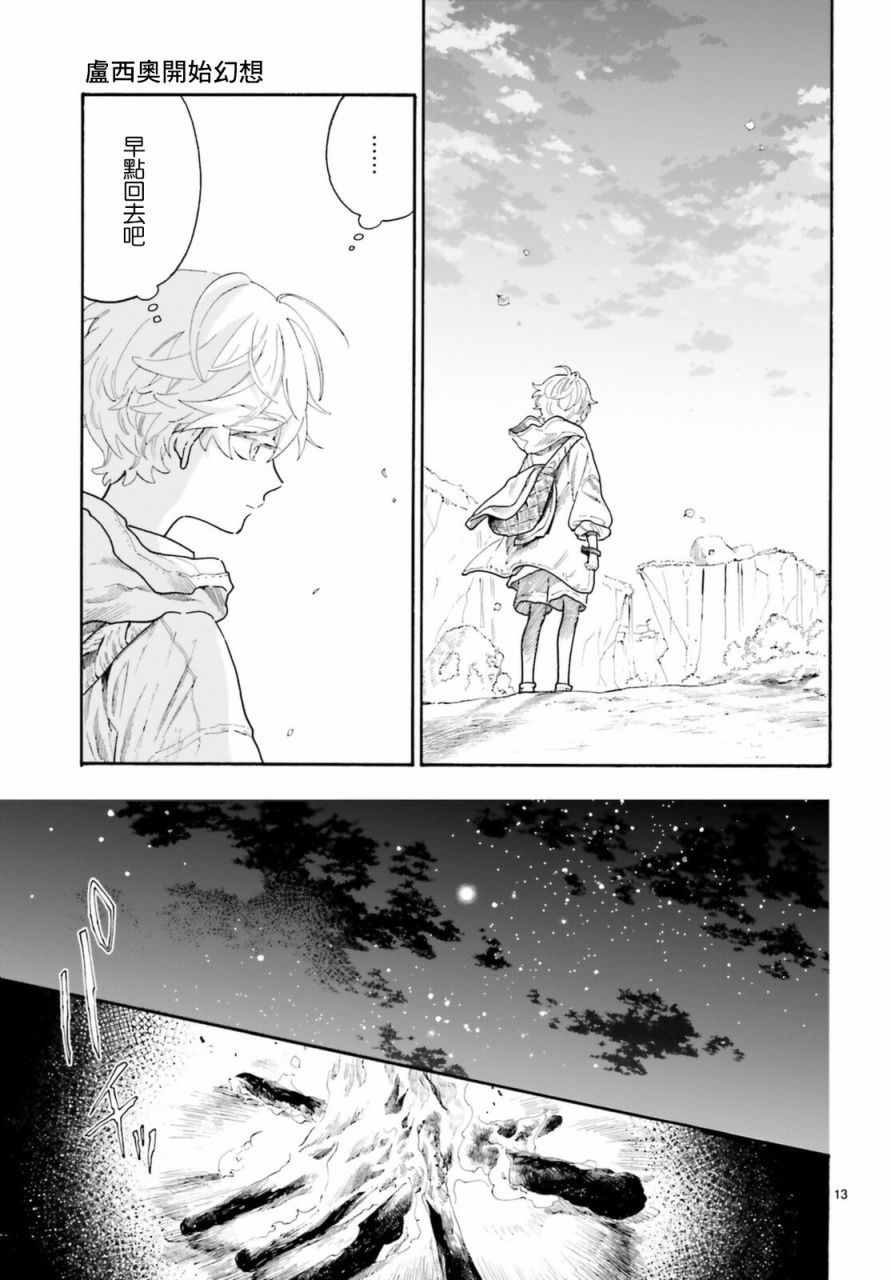 《萤火虫的幻想》漫画最新章节第1话免费下拉式在线观看章节第【16】张图片