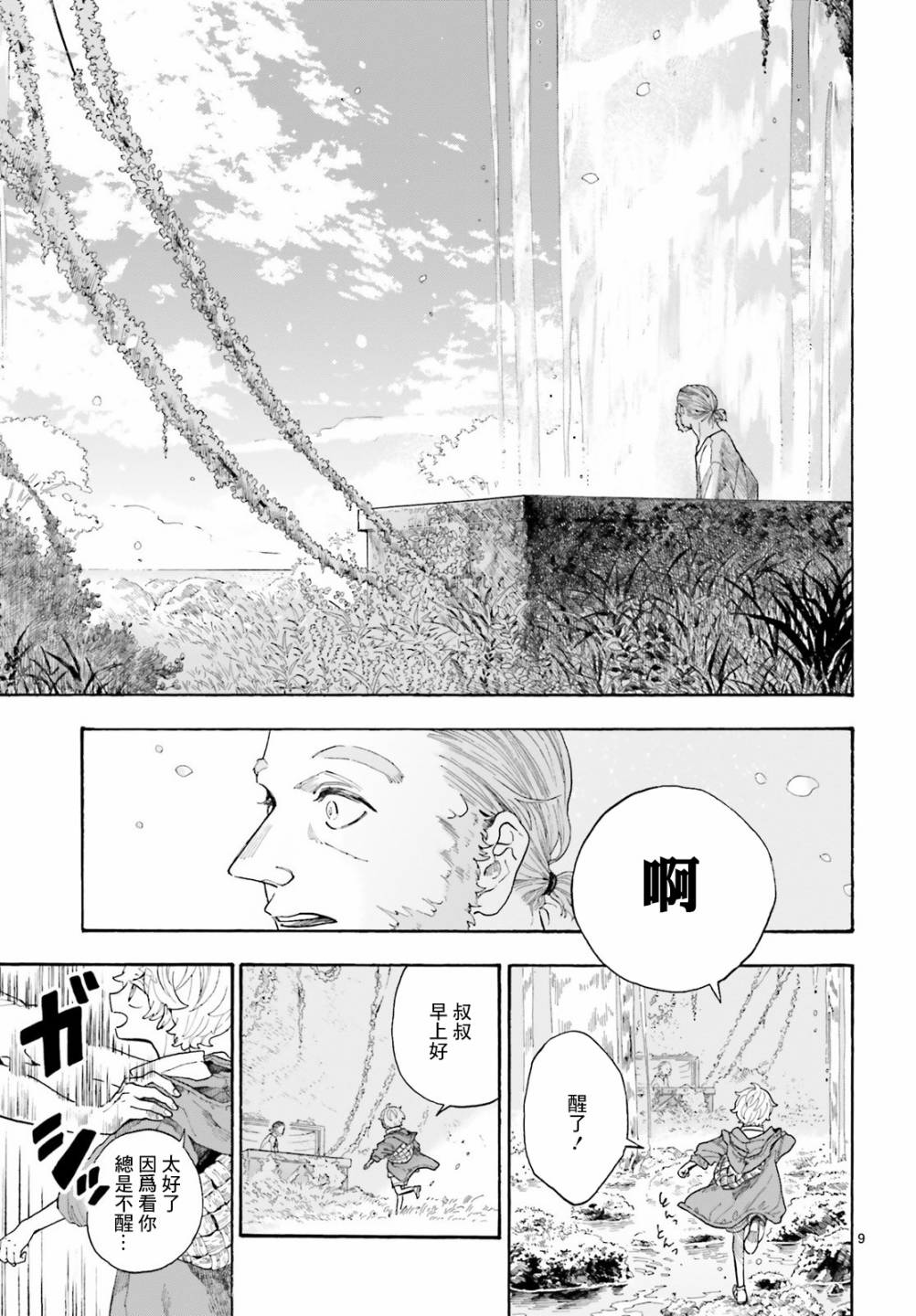 《萤火虫的幻想》漫画最新章节第3话免费下拉式在线观看章节第【9】张图片