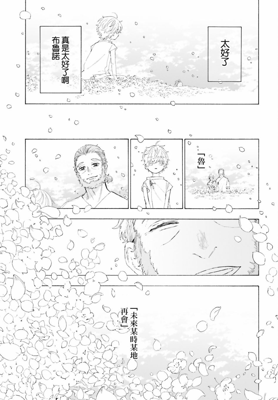 《萤火虫的幻想》漫画最新章节第4话免费下拉式在线观看章节第【25】张图片