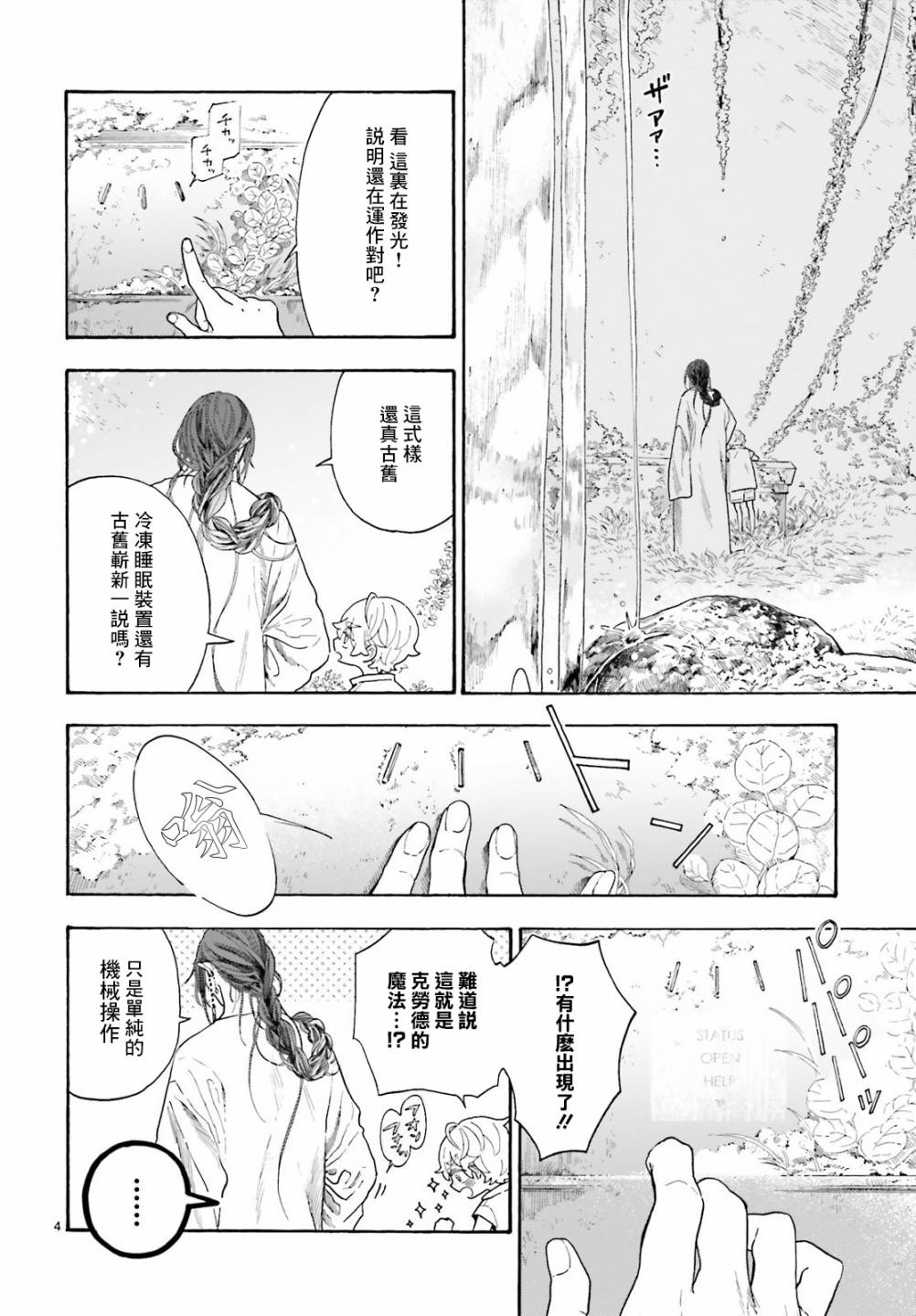 《萤火虫的幻想》漫画最新章节第3话免费下拉式在线观看章节第【4】张图片