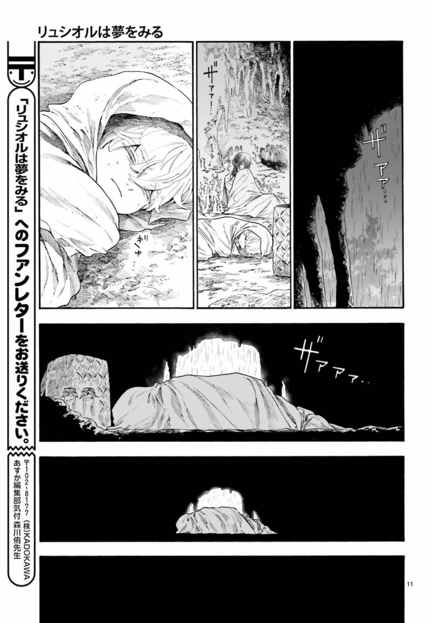 《萤火虫的幻想》漫画最新章节第2话免费下拉式在线观看章节第【13】张图片