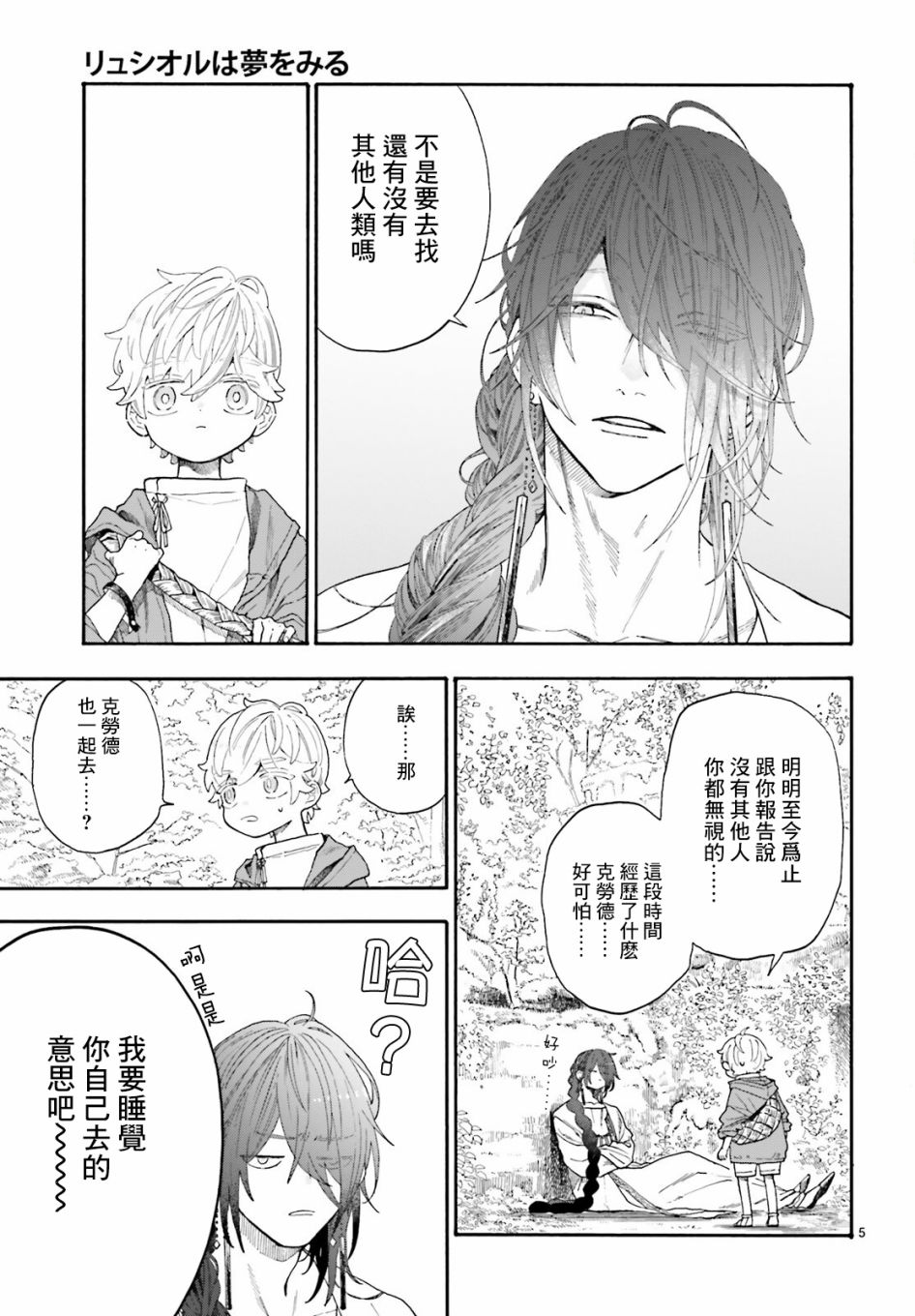 《萤火虫的幻想》漫画最新章节第4话免费下拉式在线观看章节第【5】张图片