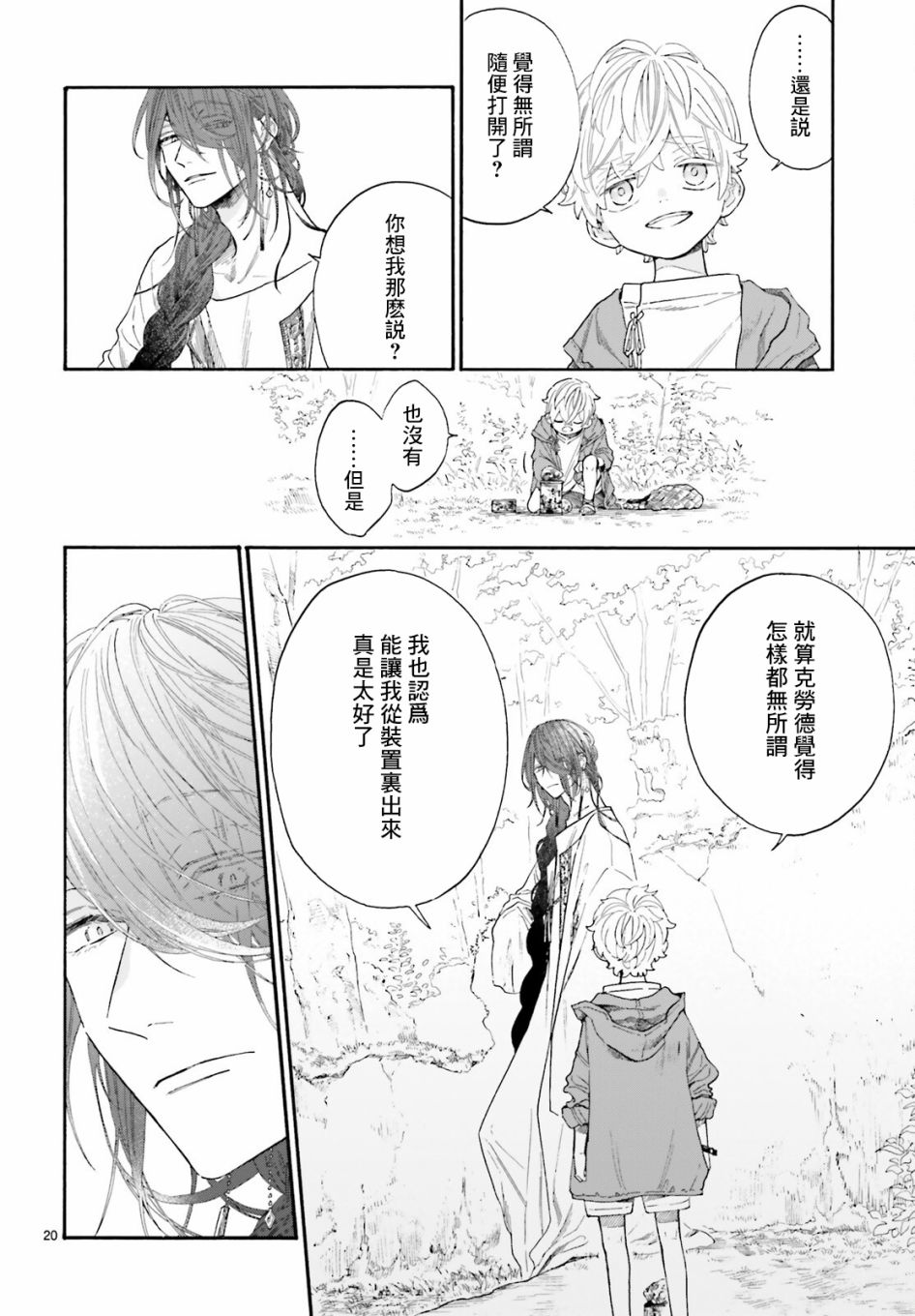《萤火虫的幻想》漫画最新章节第4话免费下拉式在线观看章节第【20】张图片