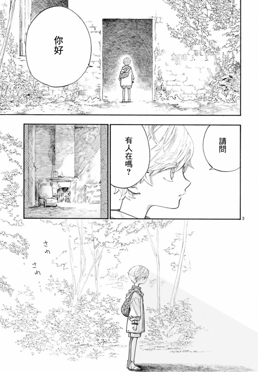 《萤火虫的幻想》漫画最新章节第1话免费下拉式在线观看章节第【6】张图片