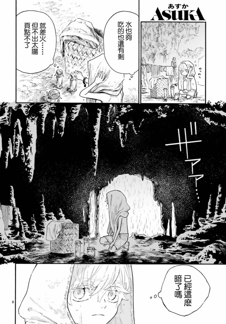 《萤火虫的幻想》漫画最新章节第2话免费下拉式在线观看章节第【10】张图片