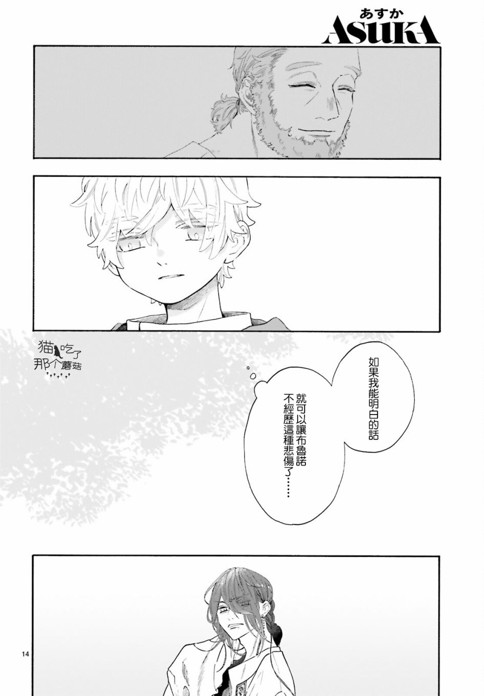 《萤火虫的幻想》漫画最新章节第4话免费下拉式在线观看章节第【14】张图片