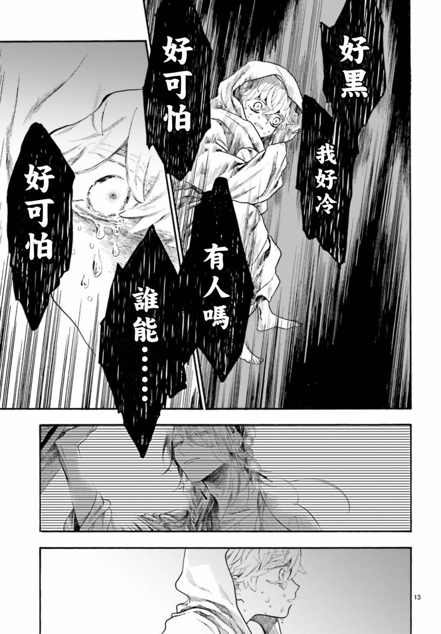 《萤火虫的幻想》漫画最新章节第2话免费下拉式在线观看章节第【15】张图片