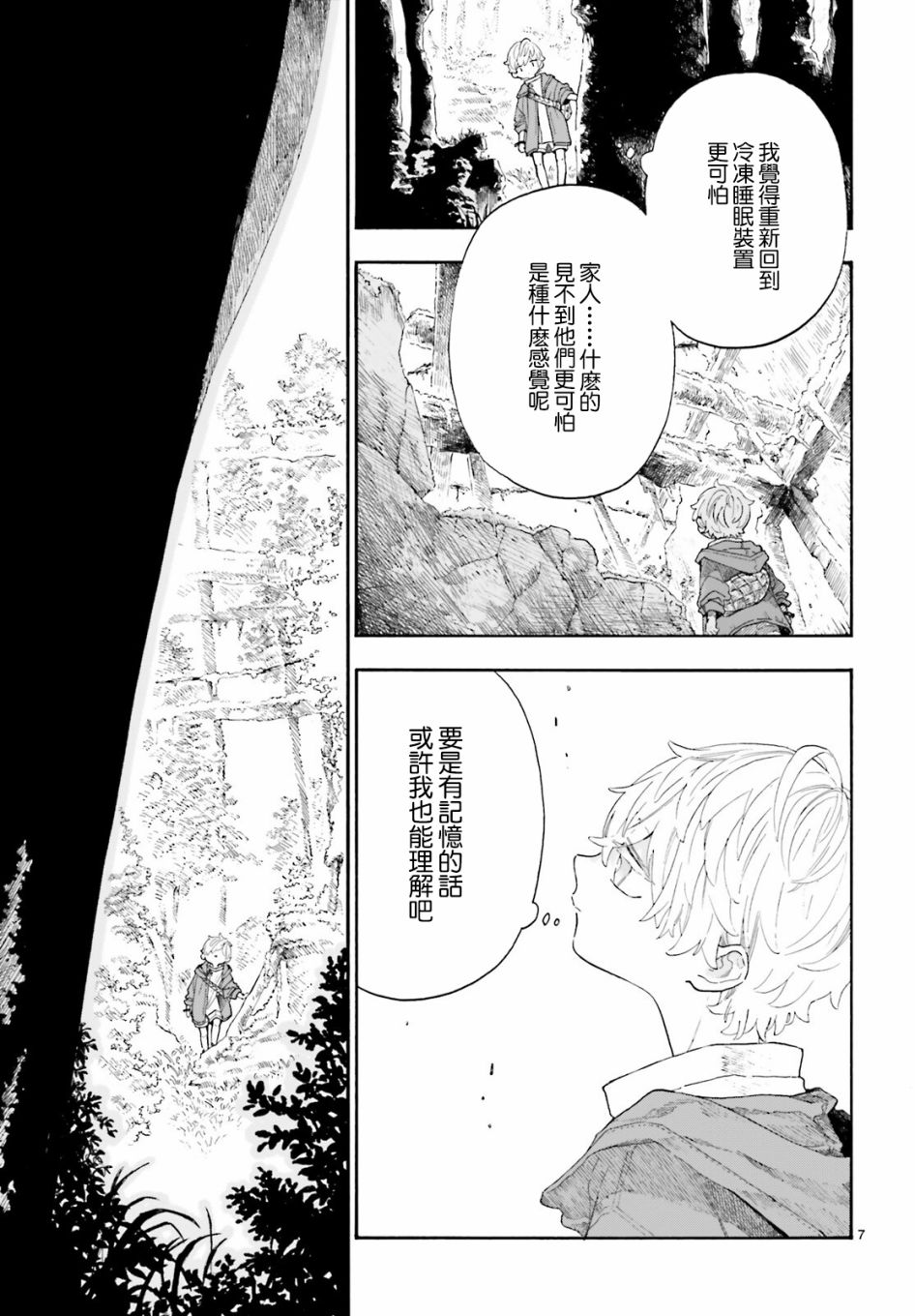 《萤火虫的幻想》漫画最新章节第4话免费下拉式在线观看章节第【7】张图片