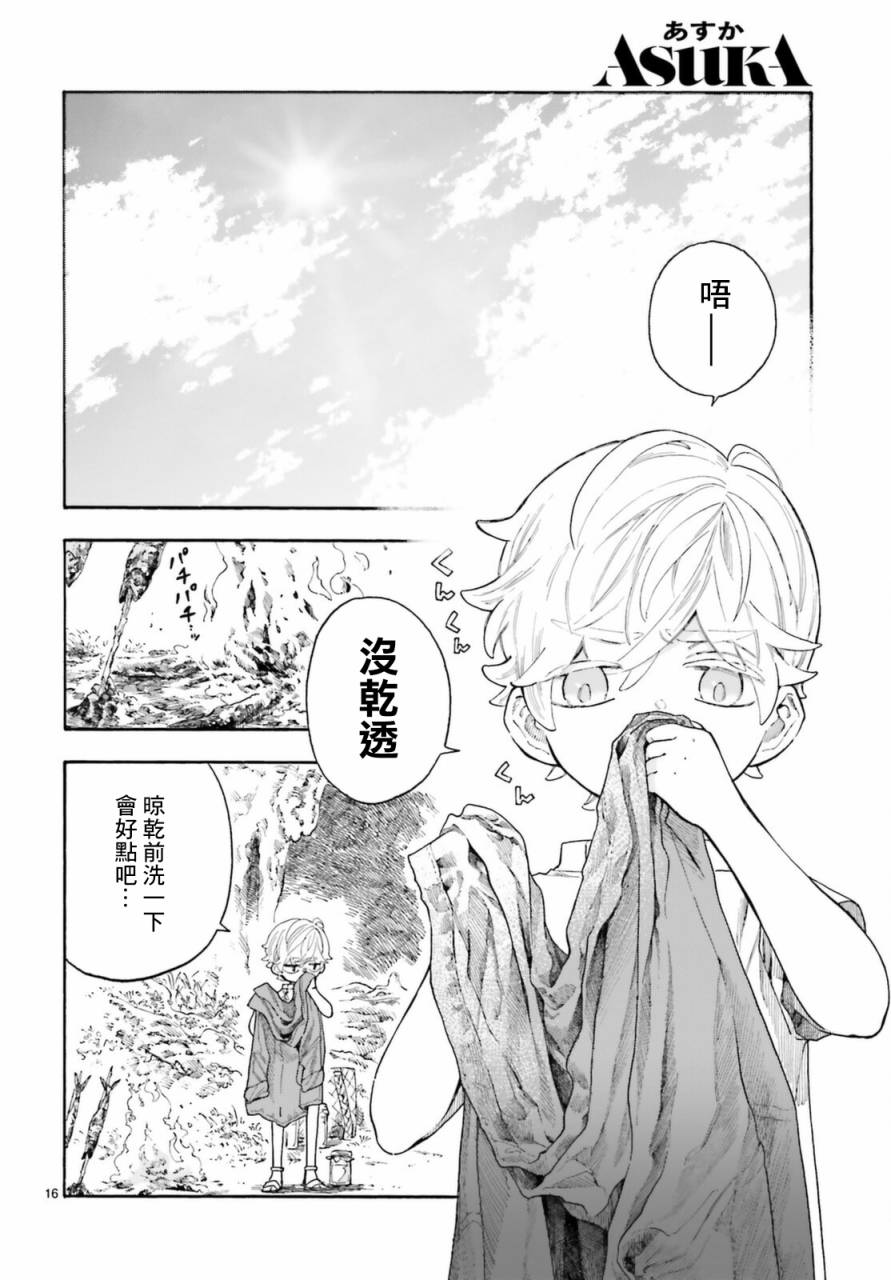 《萤火虫的幻想》漫画最新章节第2话免费下拉式在线观看章节第【18】张图片