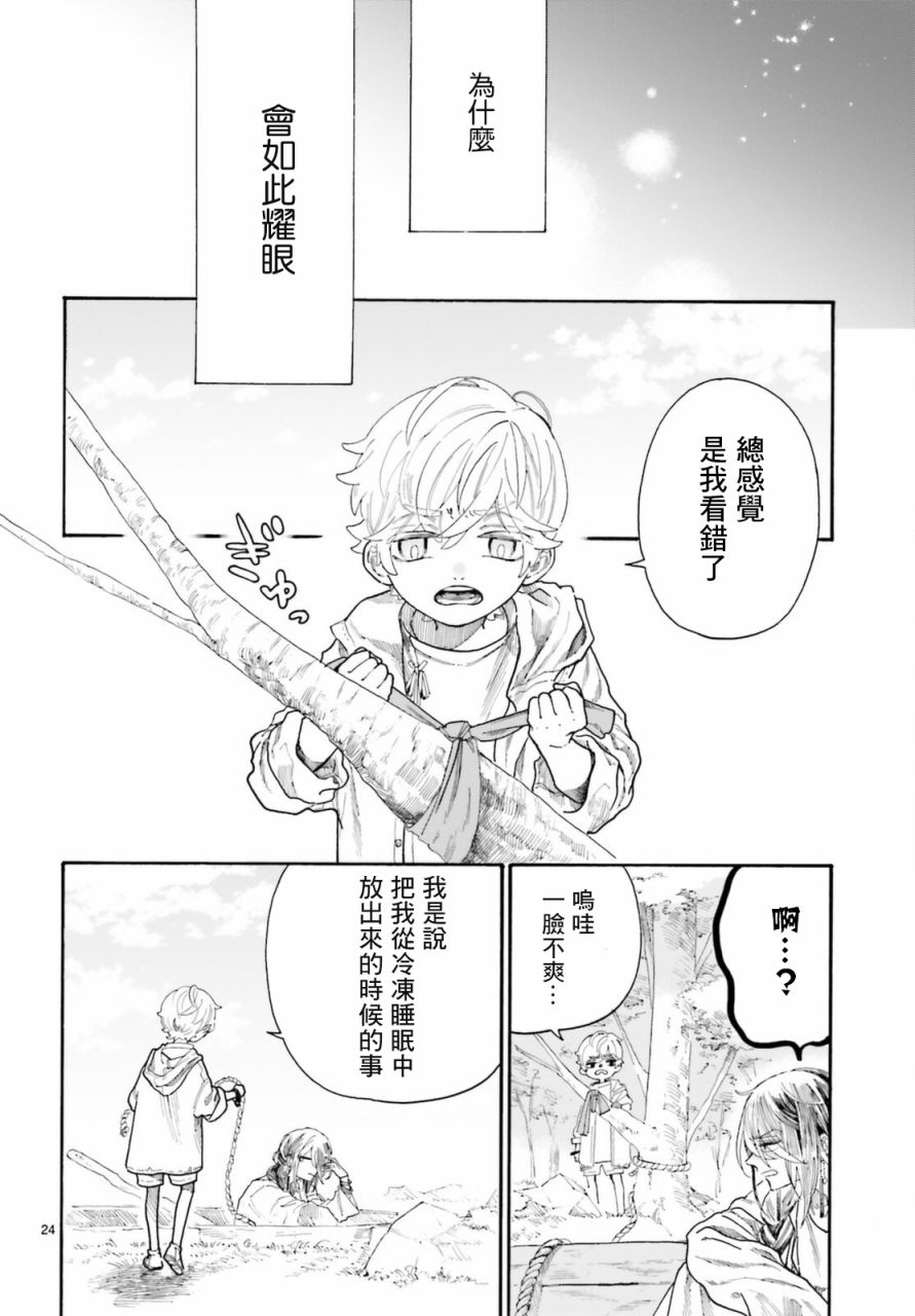 《萤火虫的幻想》漫画最新章节第1话免费下拉式在线观看章节第【27】张图片