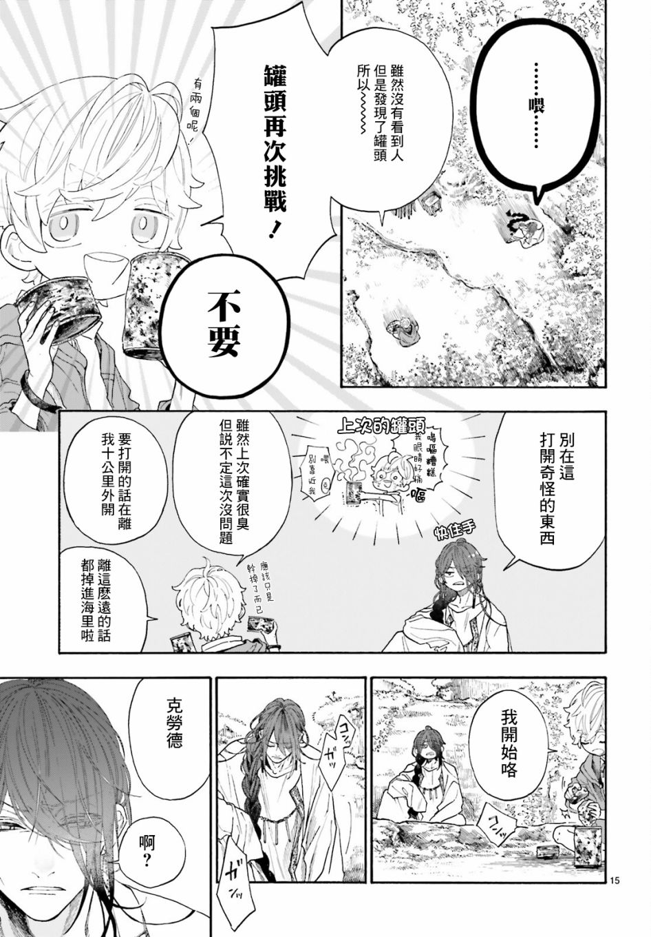 《萤火虫的幻想》漫画最新章节第4话免费下拉式在线观看章节第【15】张图片