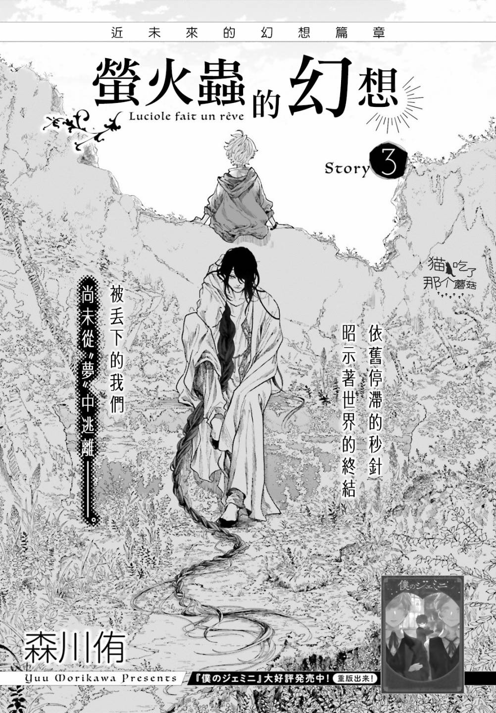 《萤火虫的幻想》漫画最新章节第3话免费下拉式在线观看章节第【3】张图片