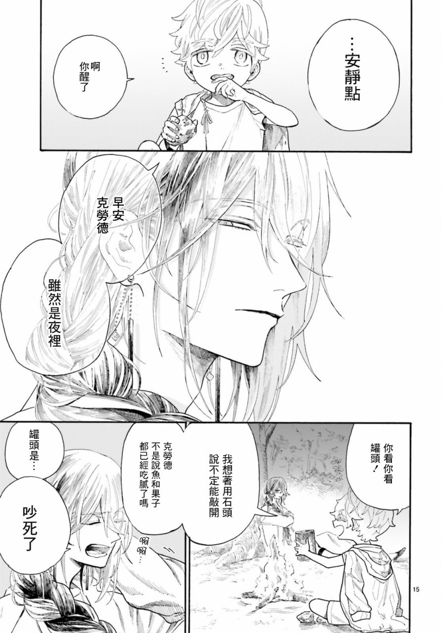 《萤火虫的幻想》漫画最新章节第1话免费下拉式在线观看章节第【18】张图片