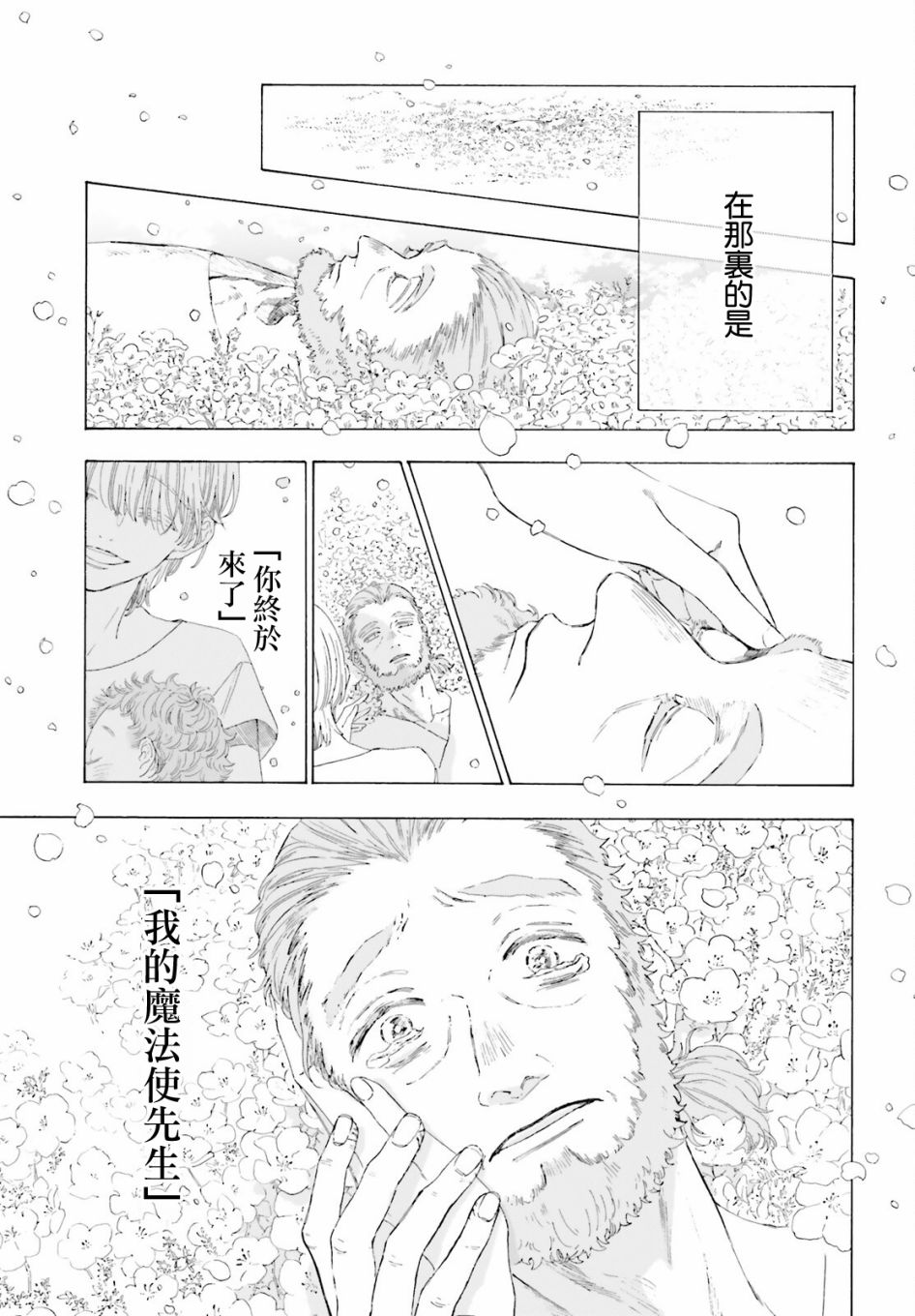 《萤火虫的幻想》漫画最新章节第4话免费下拉式在线观看章节第【23】张图片