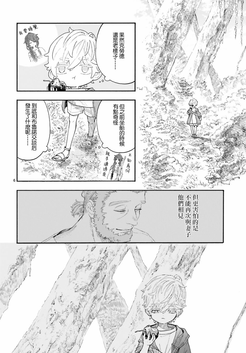 《萤火虫的幻想》漫画最新章节第4话免费下拉式在线观看章节第【6】张图片