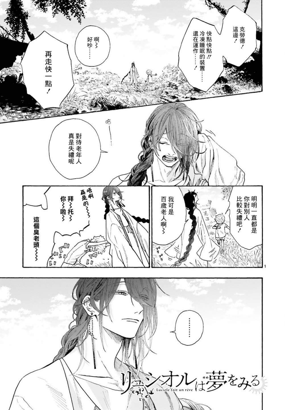 《萤火虫的幻想》漫画最新章节第3话免费下拉式在线观看章节第【1】张图片