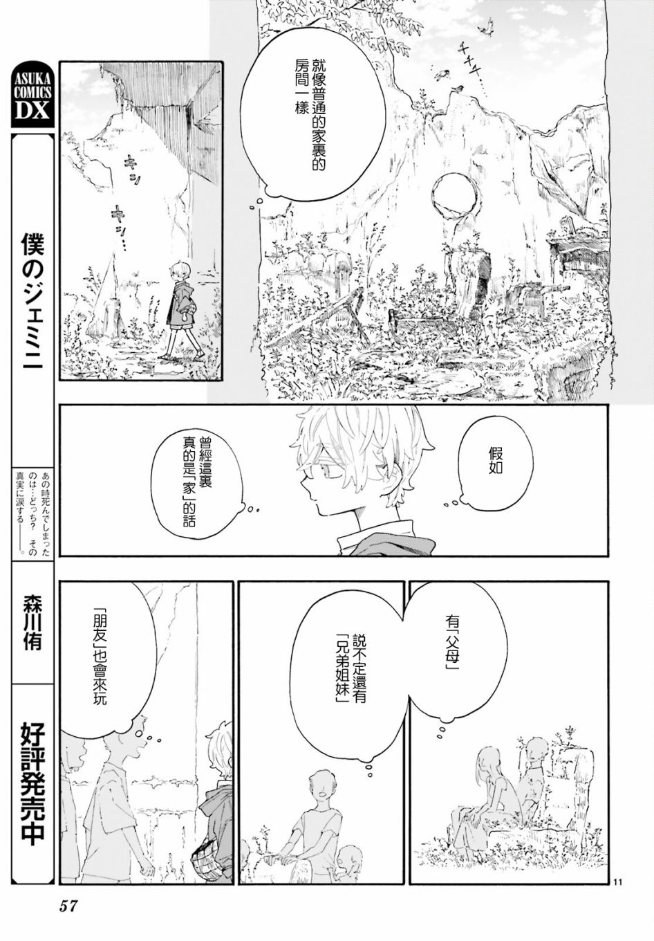 《萤火虫的幻想》漫画最新章节第4话免费下拉式在线观看章节第【11】张图片