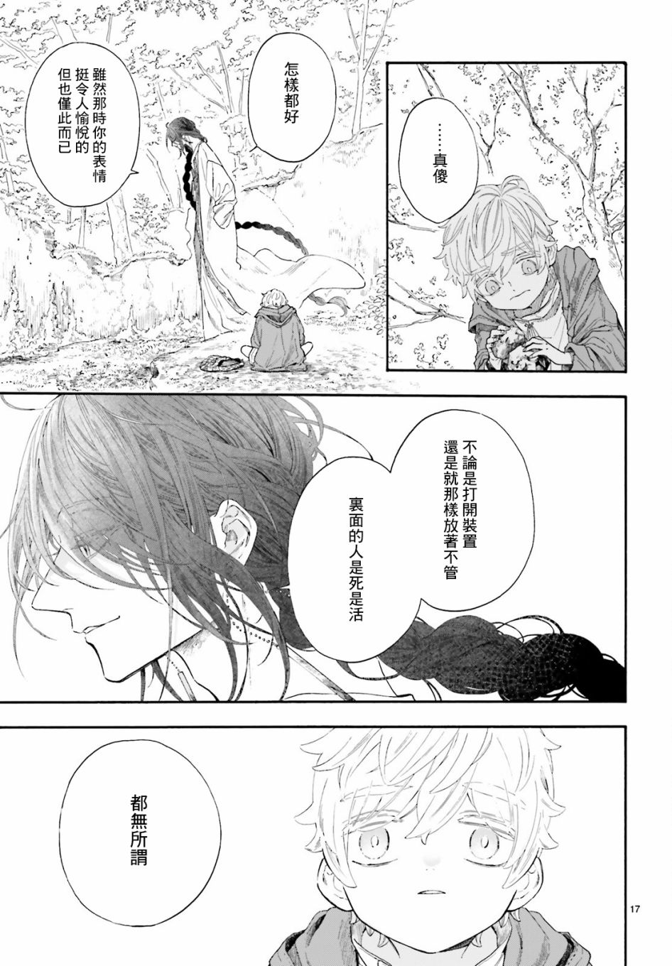 《萤火虫的幻想》漫画最新章节第4话免费下拉式在线观看章节第【17】张图片