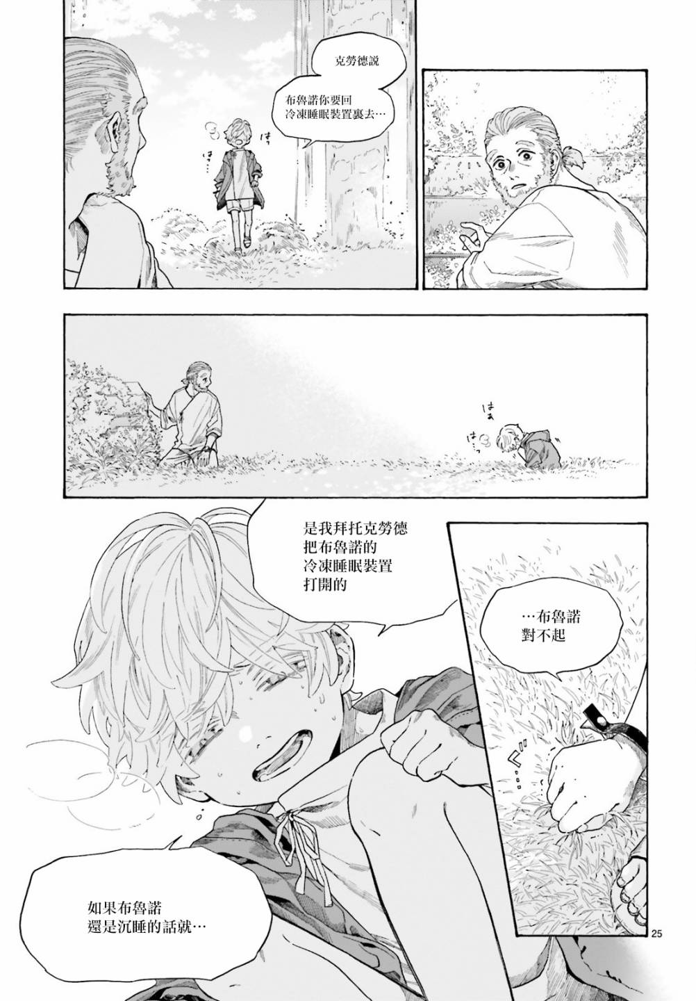 《萤火虫的幻想》漫画最新章节第3话免费下拉式在线观看章节第【25】张图片