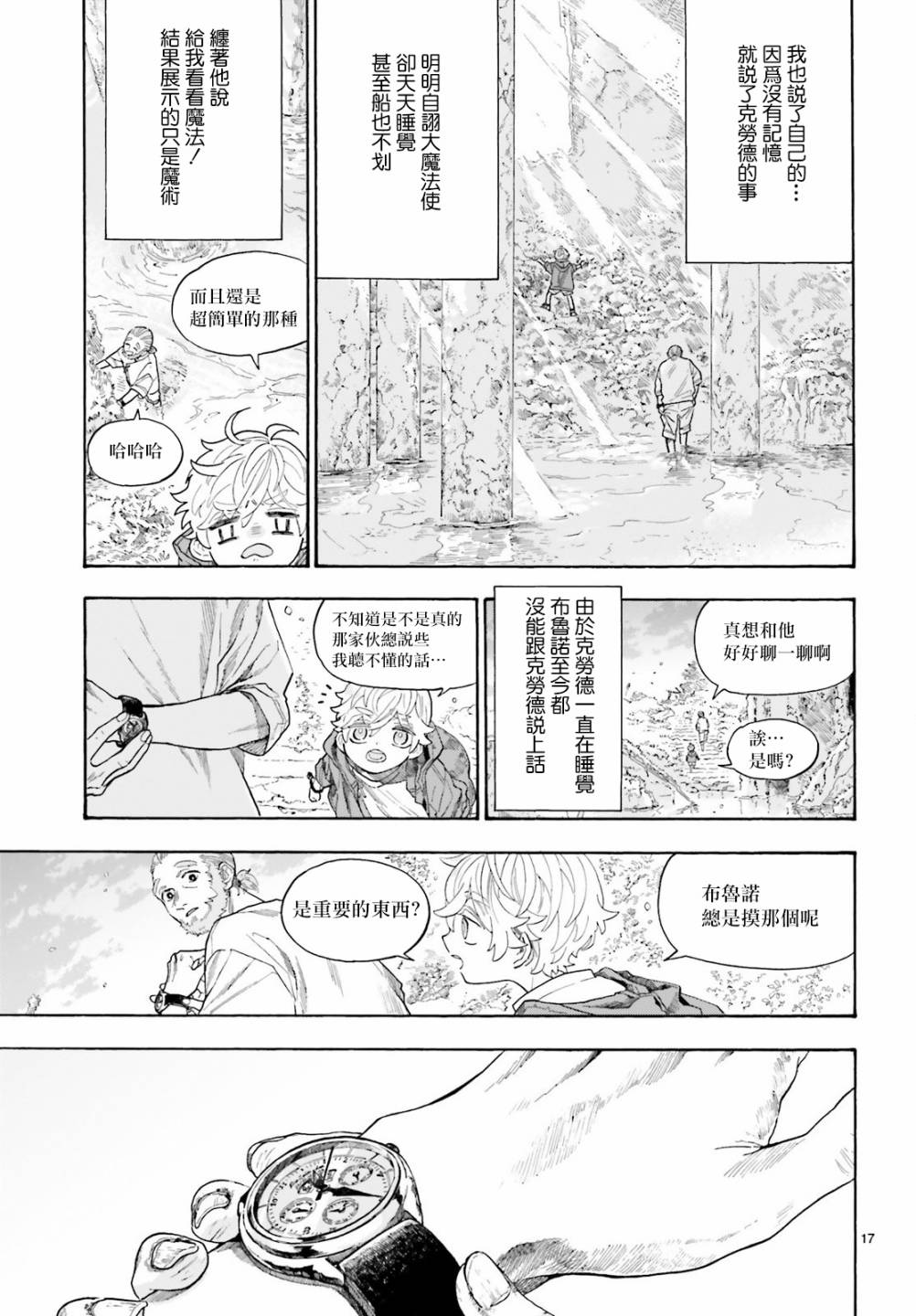 《萤火虫的幻想》漫画最新章节第3话免费下拉式在线观看章节第【17】张图片