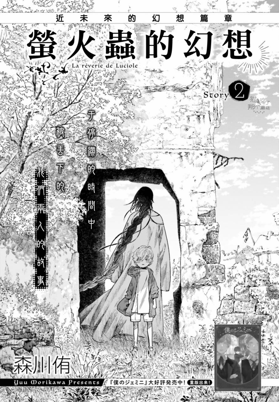 《萤火虫的幻想》漫画最新章节第2话免费下拉式在线观看章节第【3】张图片