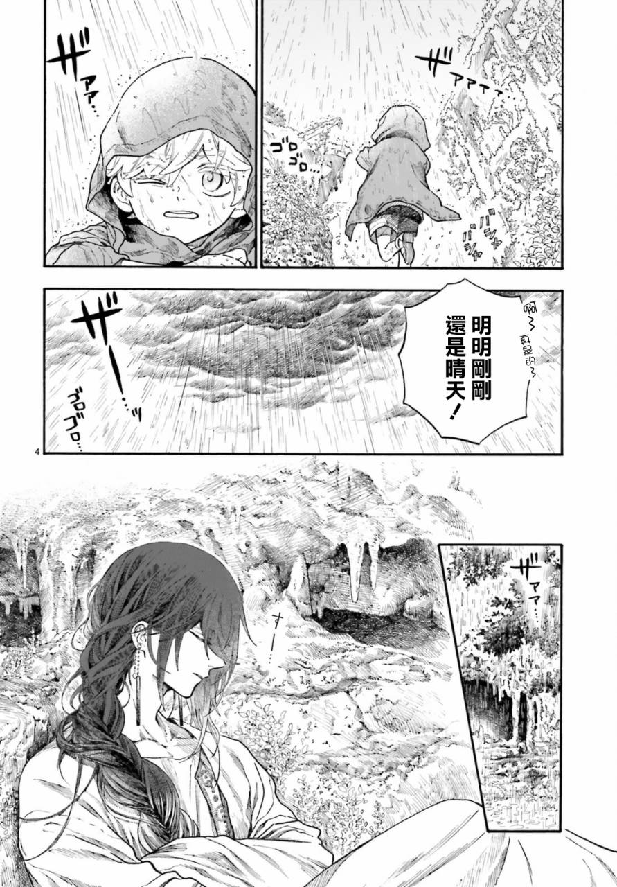 《萤火虫的幻想》漫画最新章节第2话免费下拉式在线观看章节第【6】张图片