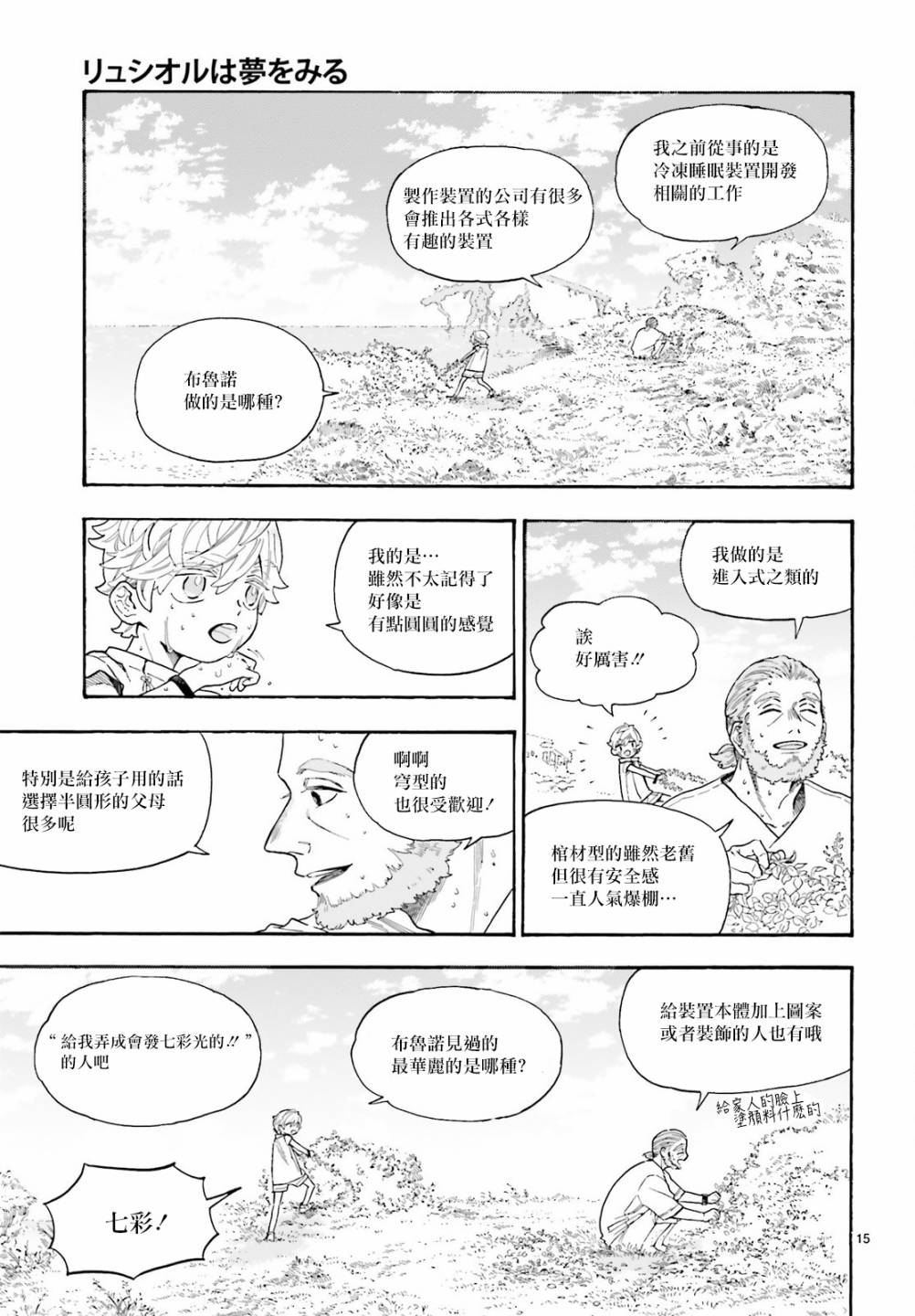 《萤火虫的幻想》漫画最新章节第3话免费下拉式在线观看章节第【15】张图片