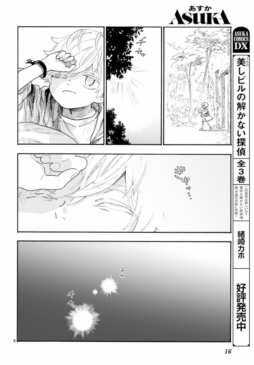 《萤火虫的幻想》漫画最新章节第1话免费下拉式在线观看章节第【11】张图片