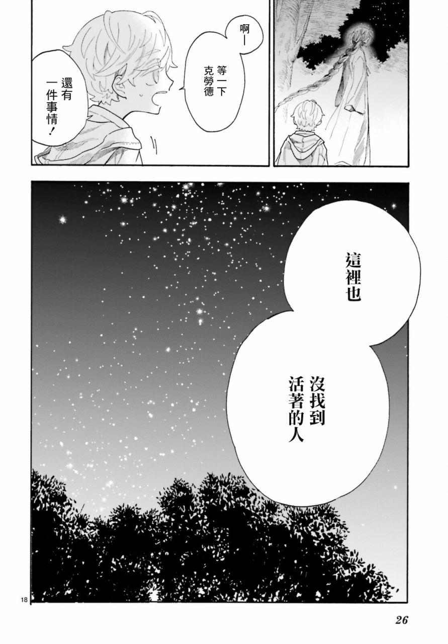 《萤火虫的幻想》漫画最新章节第1话免费下拉式在线观看章节第【21】张图片