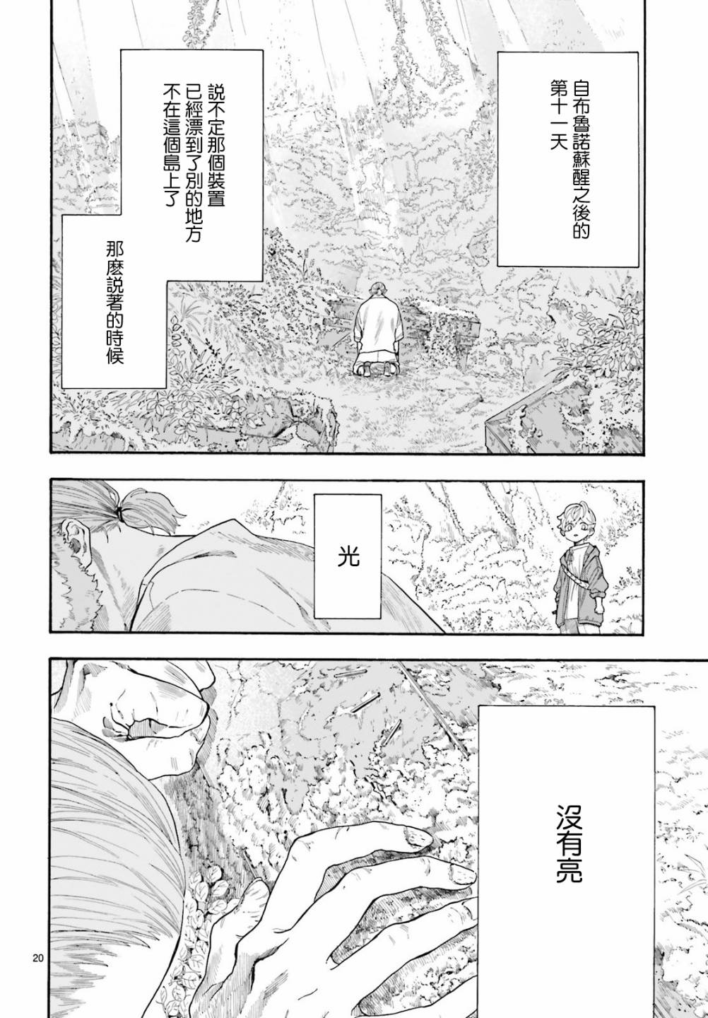 《萤火虫的幻想》漫画最新章节第3话免费下拉式在线观看章节第【20】张图片