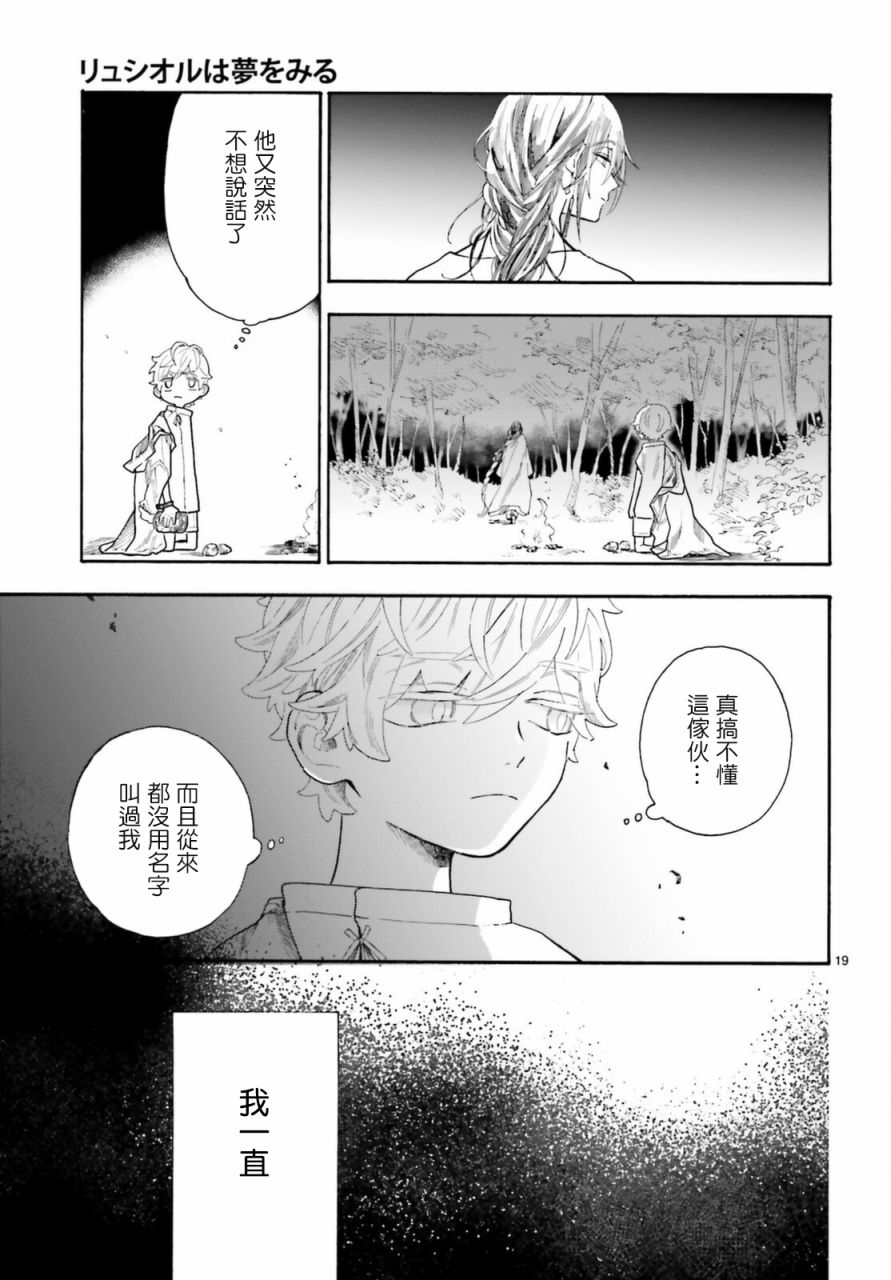 《萤火虫的幻想》漫画最新章节第1话免费下拉式在线观看章节第【22】张图片