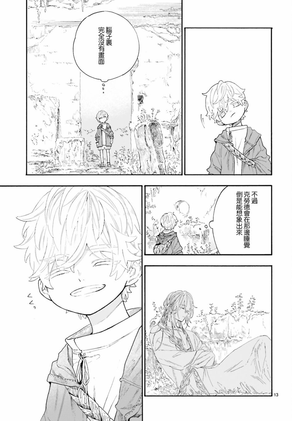 《萤火虫的幻想》漫画最新章节第4话免费下拉式在线观看章节第【13】张图片