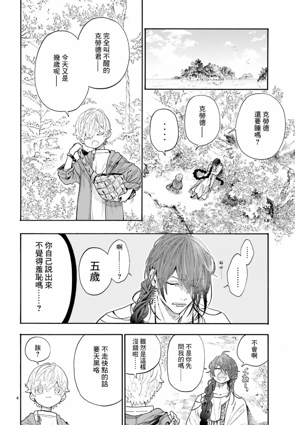 《萤火虫的幻想》漫画最新章节第4话免费下拉式在线观看章节第【4】张图片