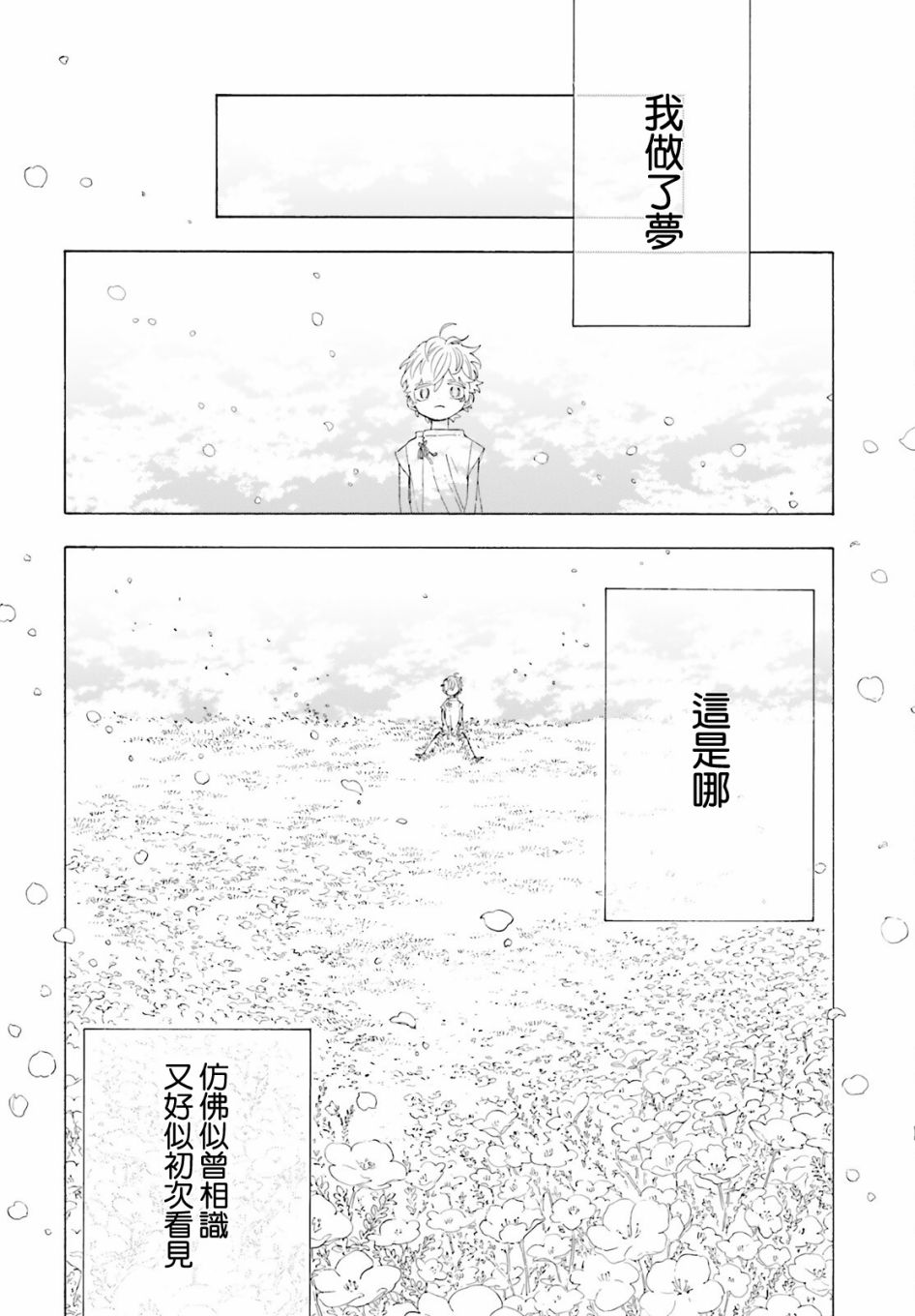 《萤火虫的幻想》漫画最新章节第4话免费下拉式在线观看章节第【22】张图片