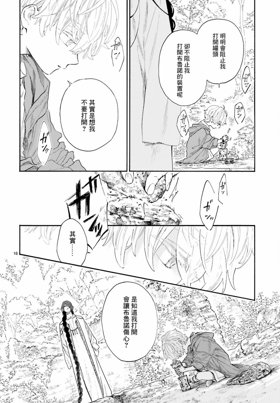 《萤火虫的幻想》漫画最新章节第4话免费下拉式在线观看章节第【16】张图片